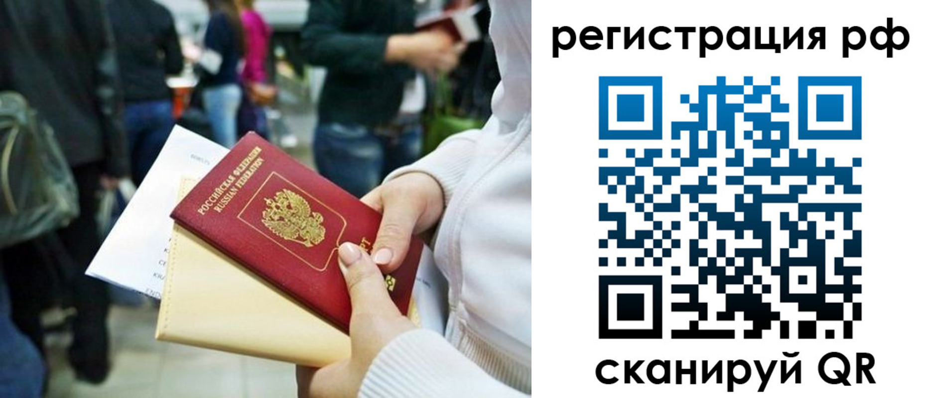 временная регистрация для всех в Волжском