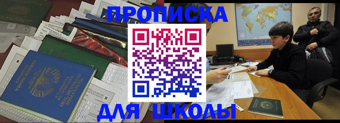 прописка 2025 в Волжском
